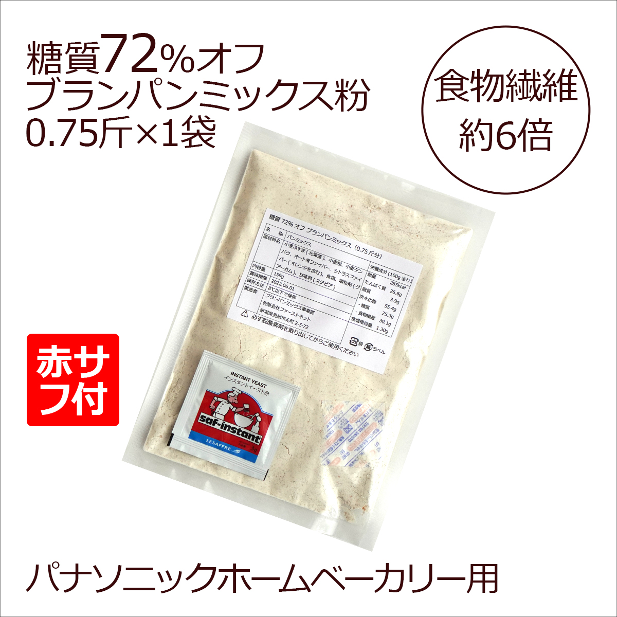 糖質72%オフ ブランパンミックス 1袋 +赤サフ販売価格：340円(税込) | ブランパンミックスドットコム